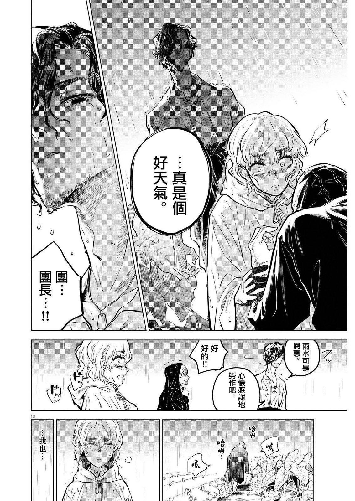 第8话 猩红的研究事件（3）