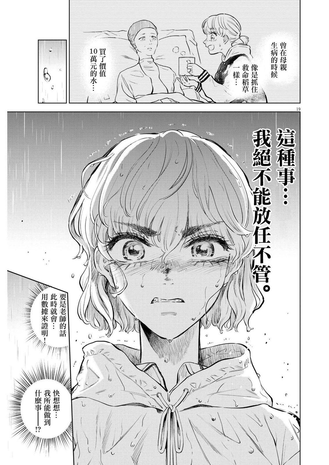 第8话 猩红的研究事件（3）