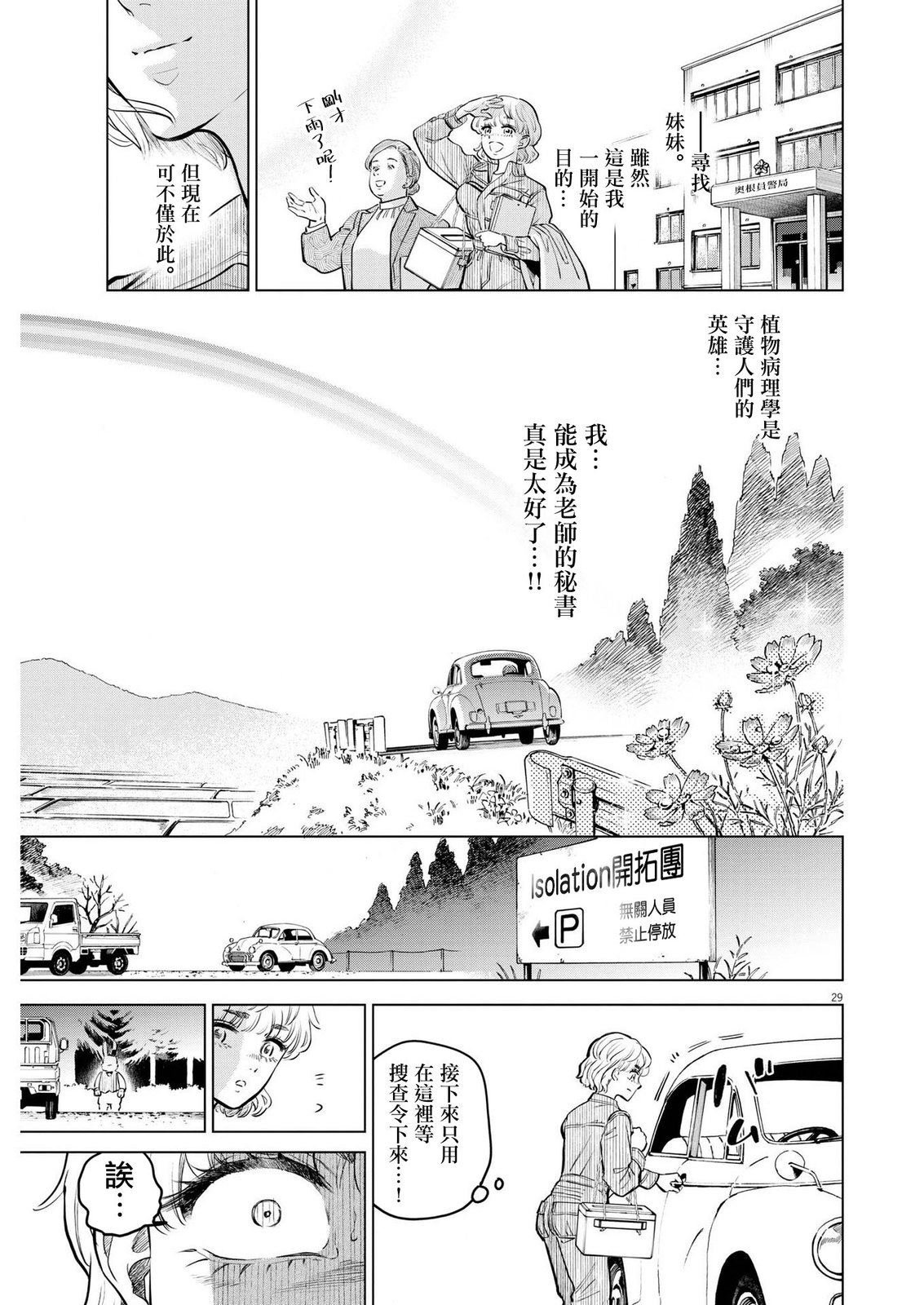第8话 猩红的研究事件（3）