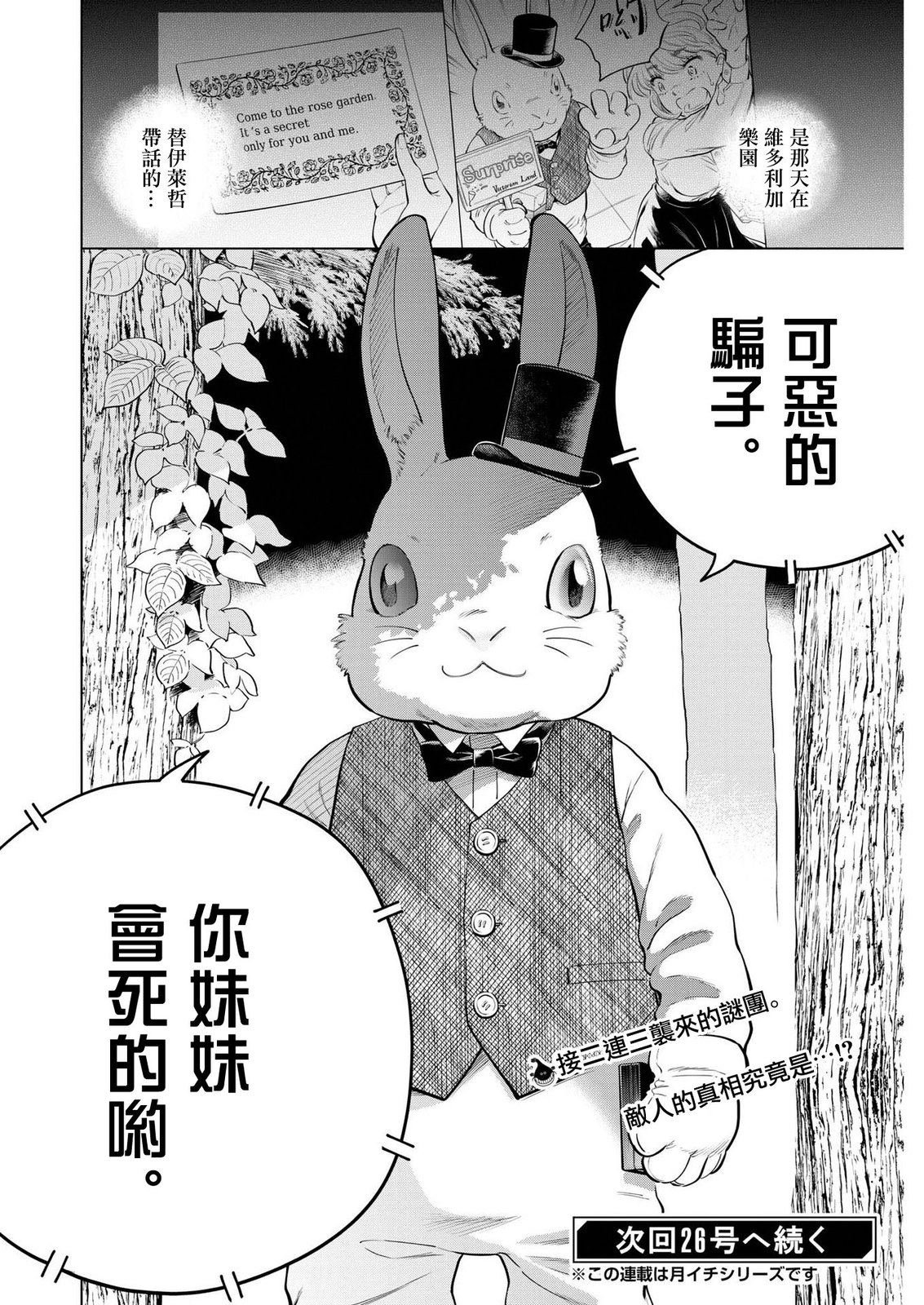 第8话 猩红的研究事件（3）