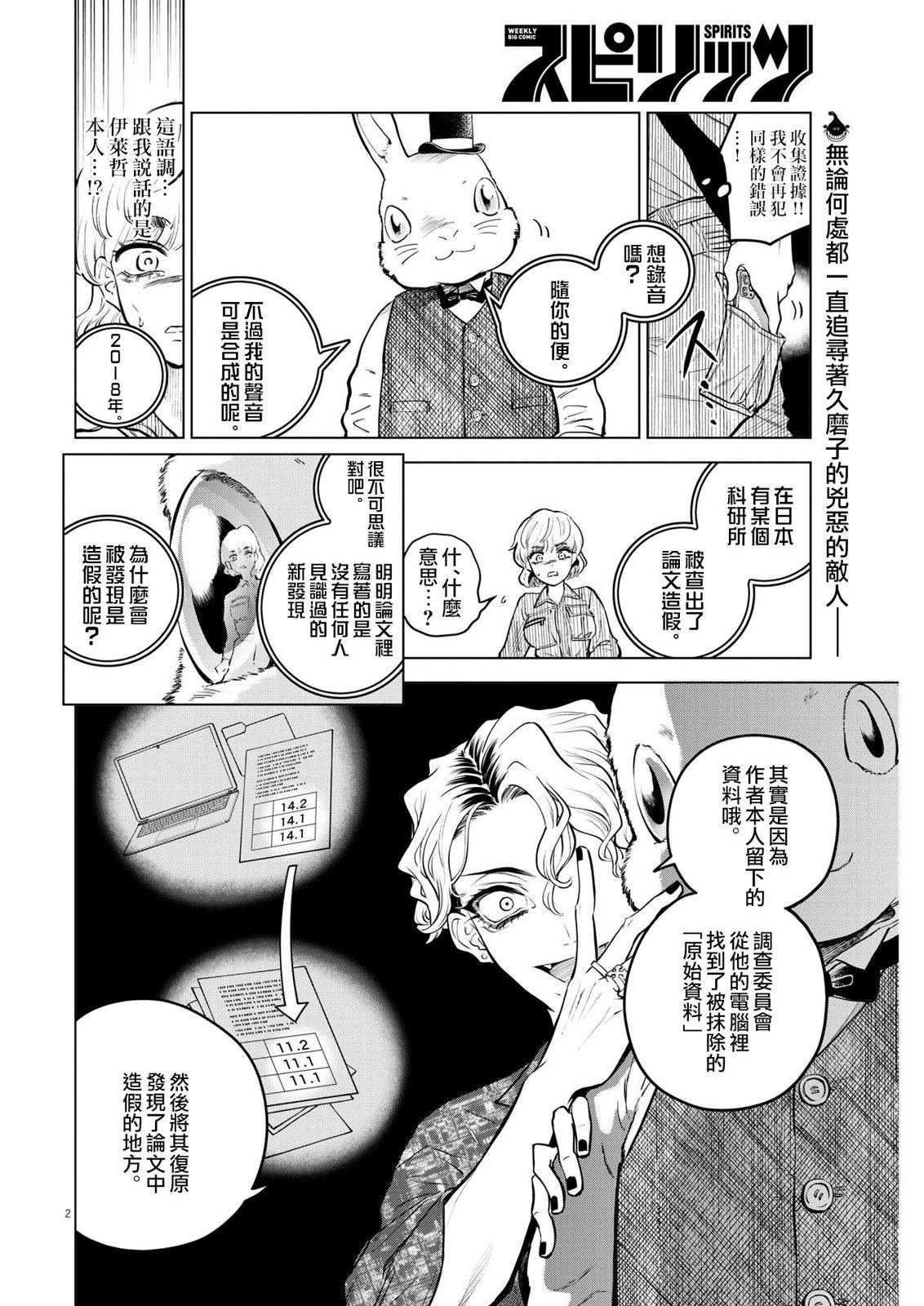 第9话 猩红的研究事件（4）