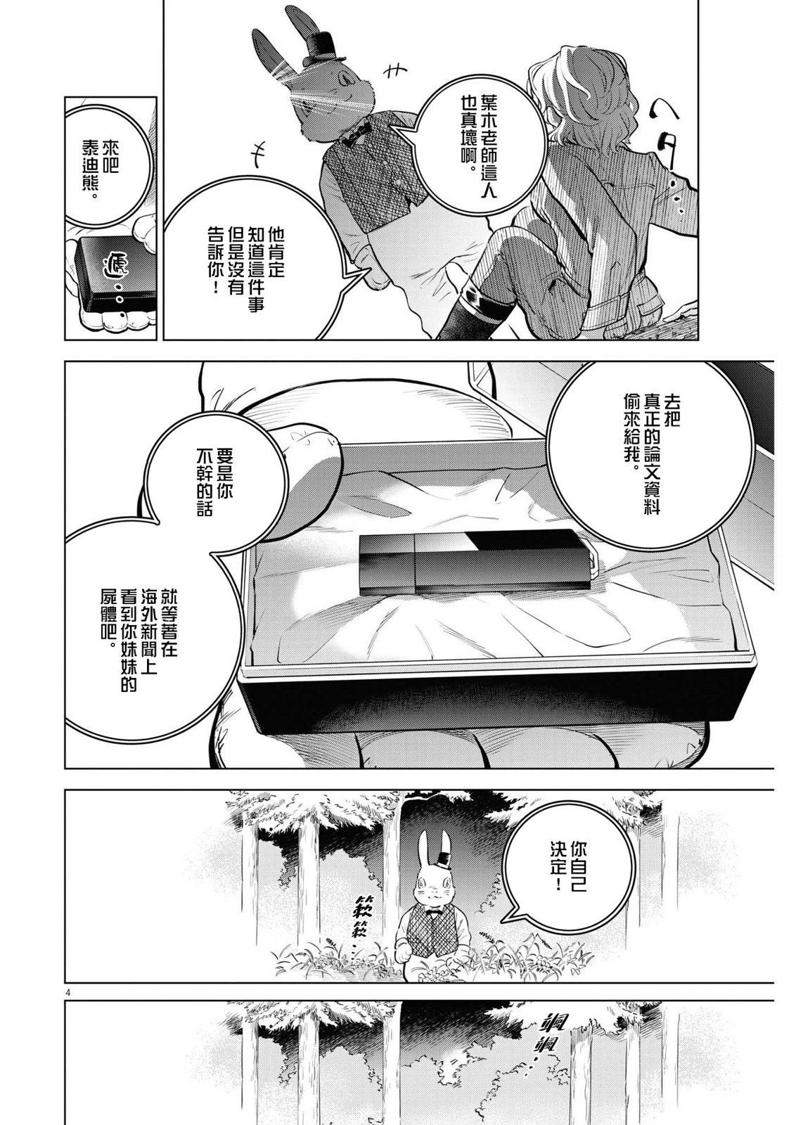 第9话 猩红的研究事件（4）