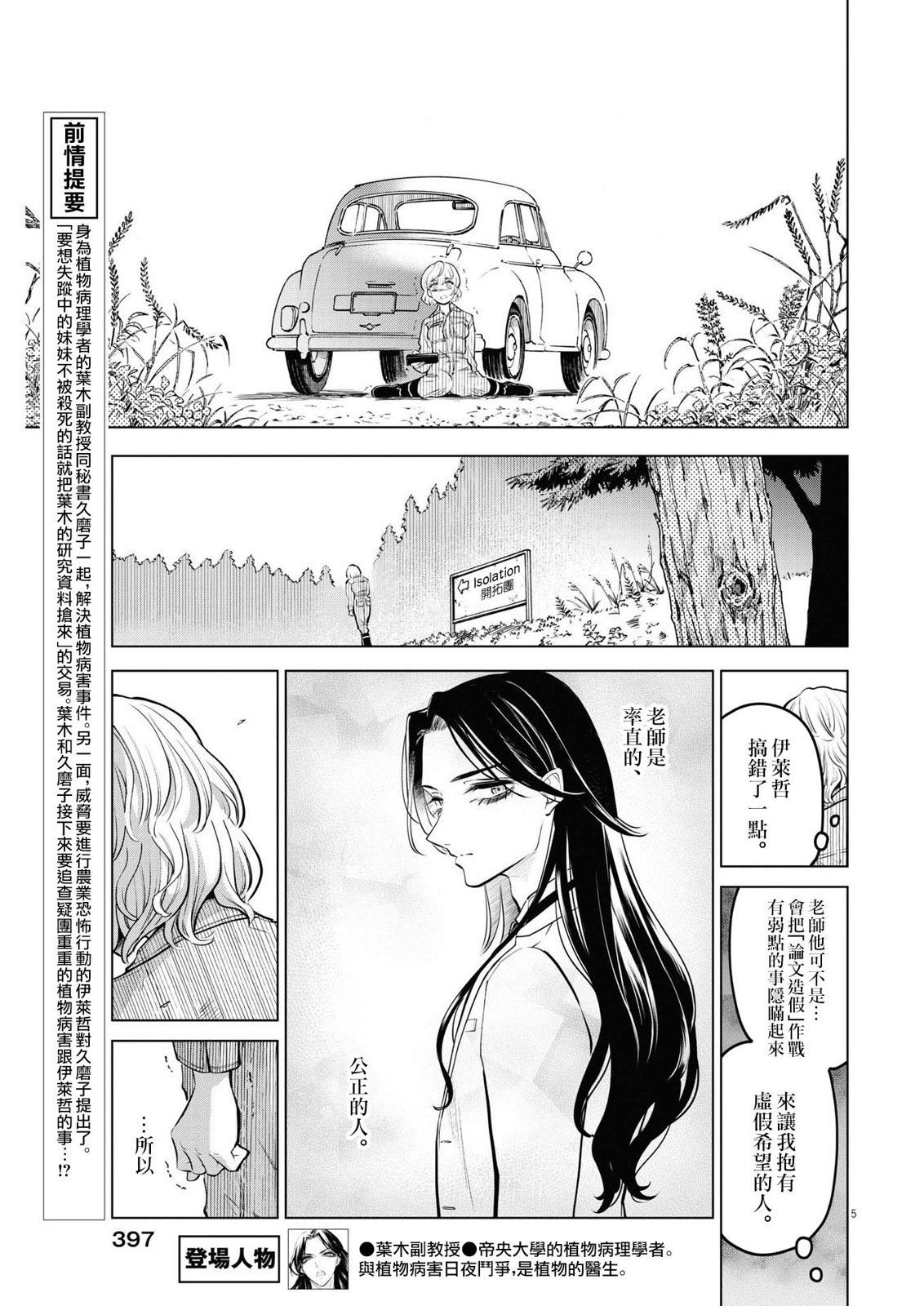 第9话 猩红的研究事件（4）