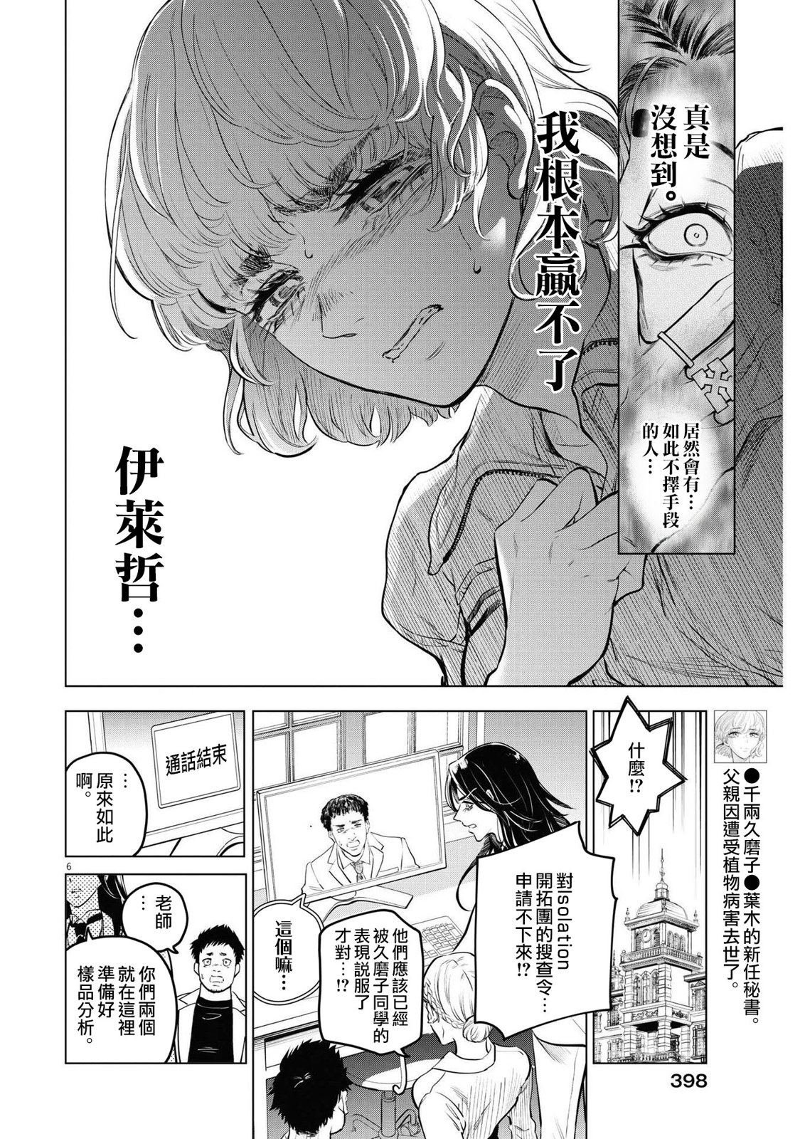 第9话 猩红的研究事件（4）