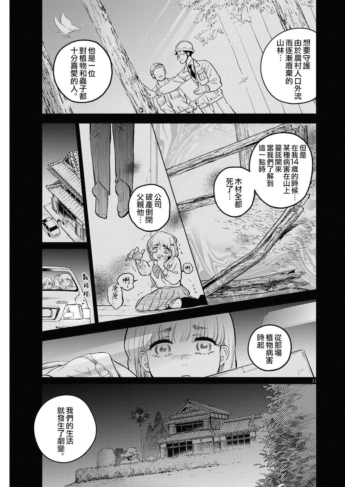 第9话 猩红的研究事件（4）