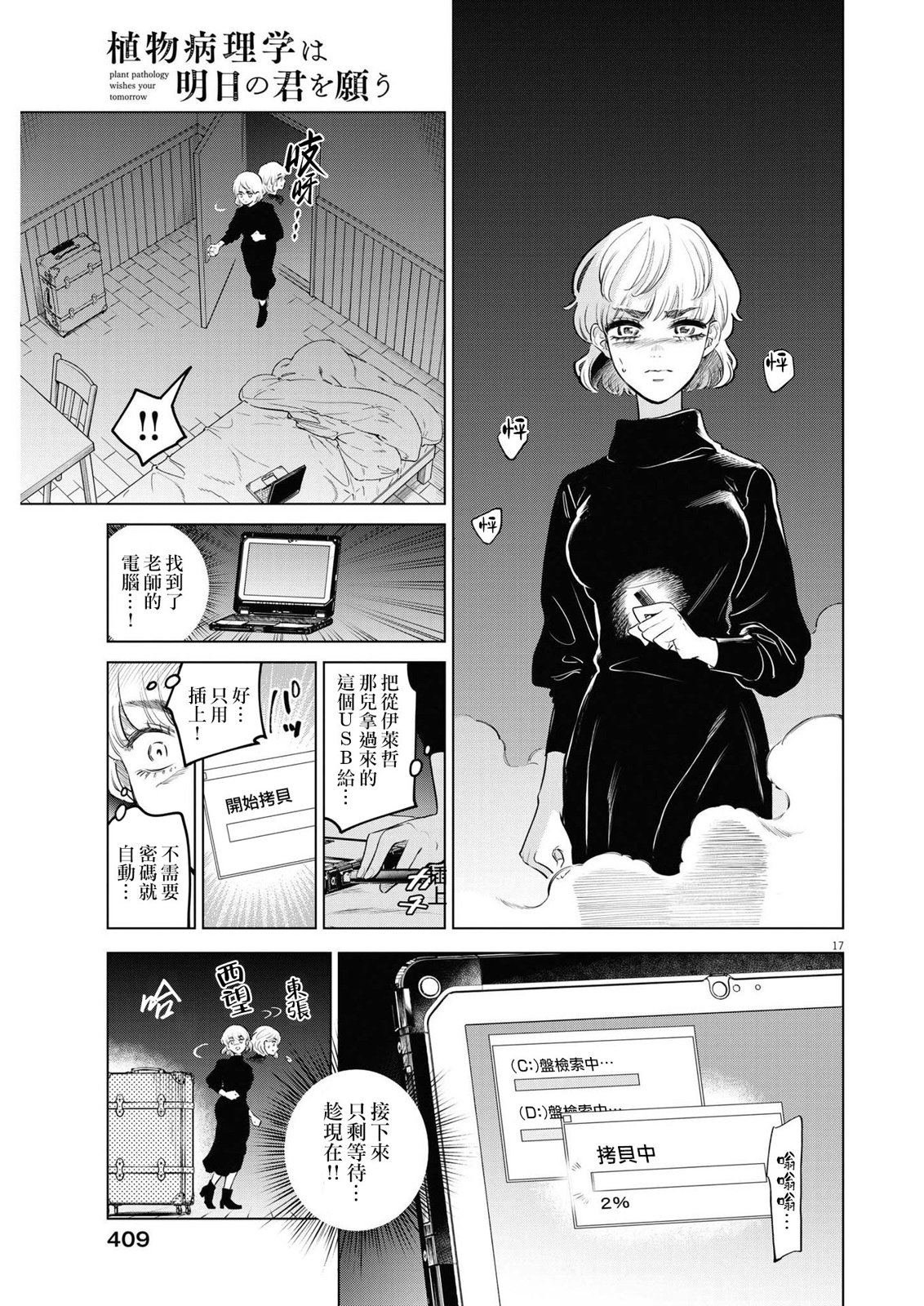 第9话 猩红的研究事件（4）