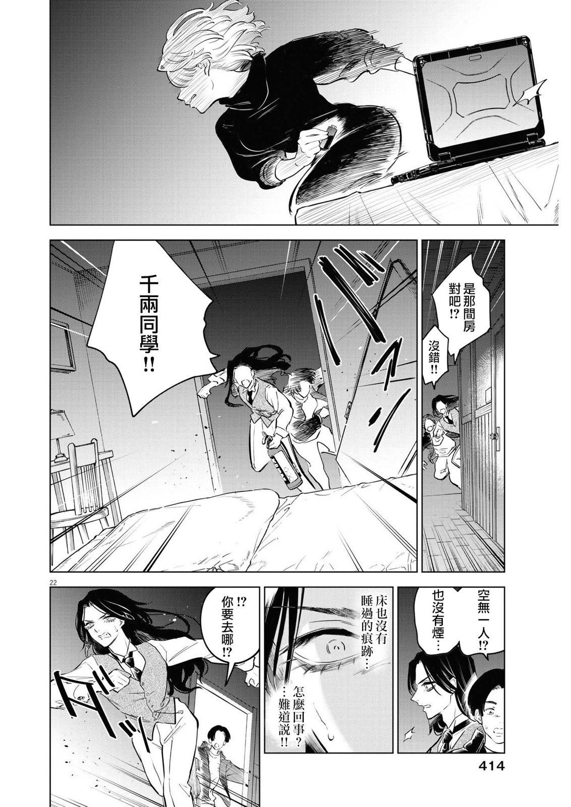 第9话 猩红的研究事件（4）