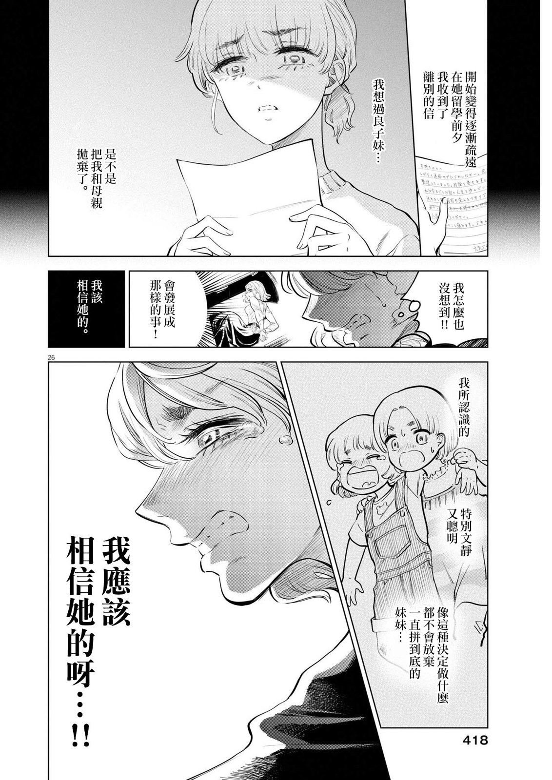 第9话 猩红的研究事件（4）