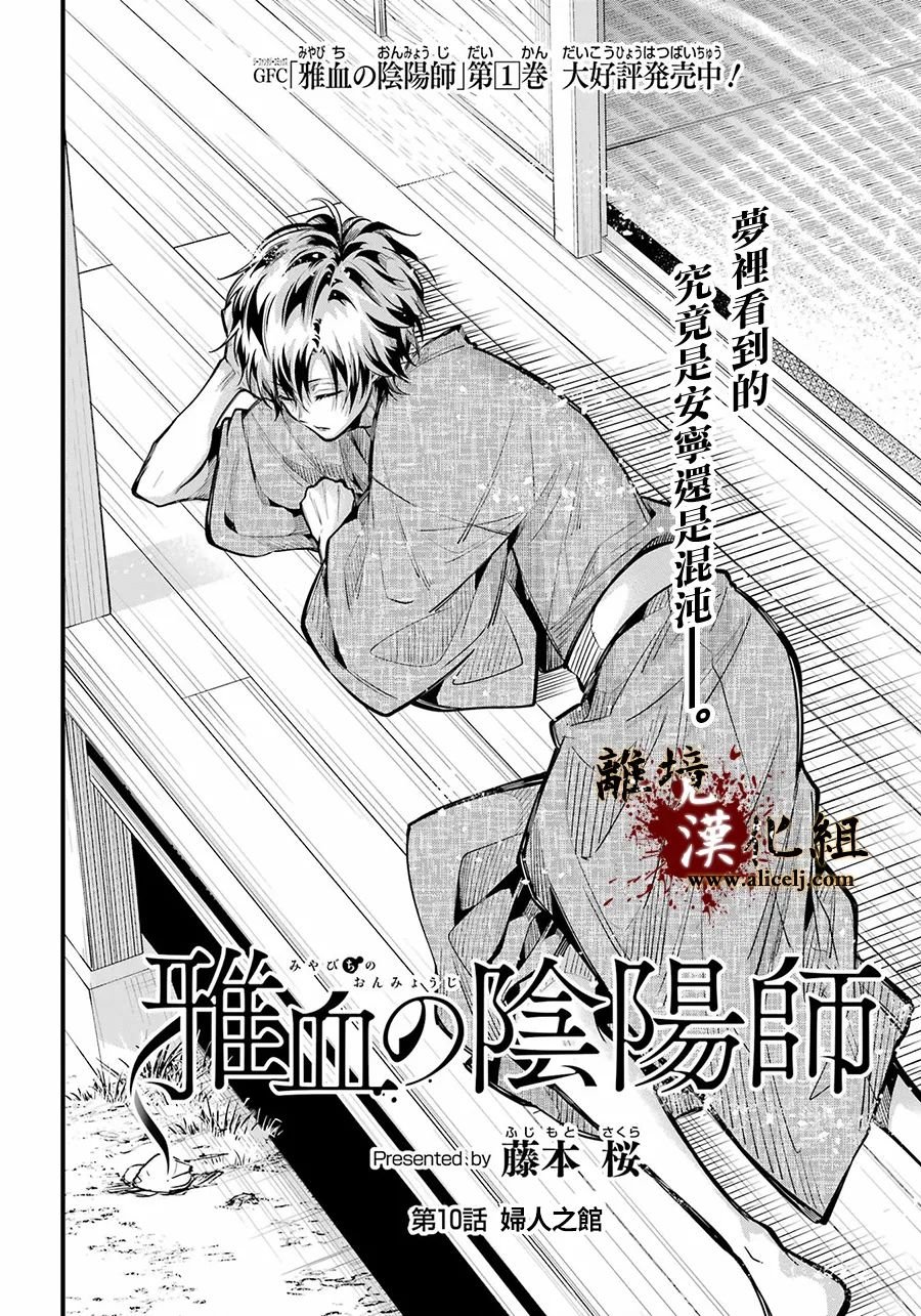 第10话 妇人之馆