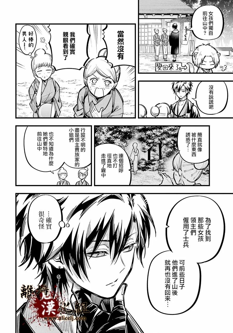 第10话 妇人之馆