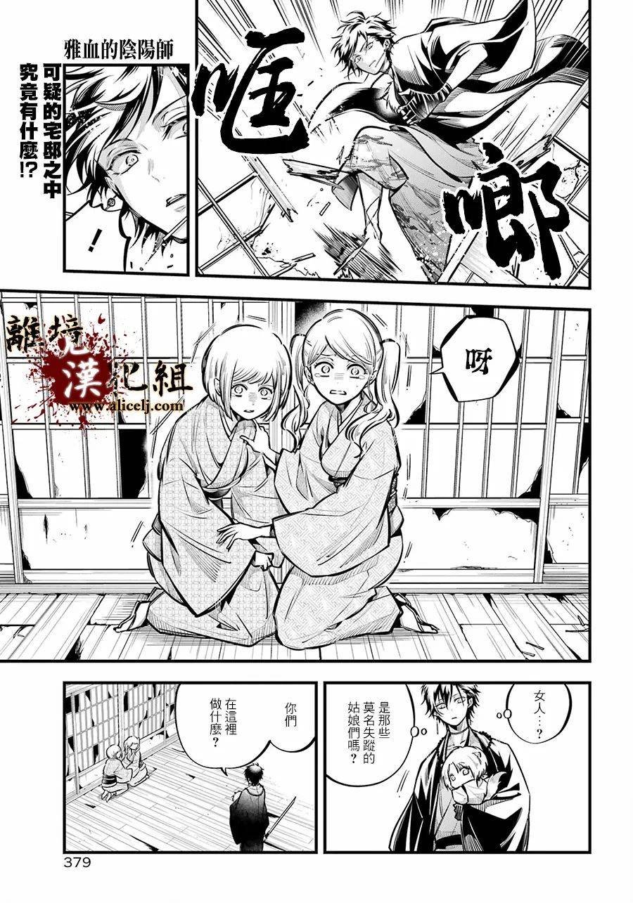 第11话 酒天