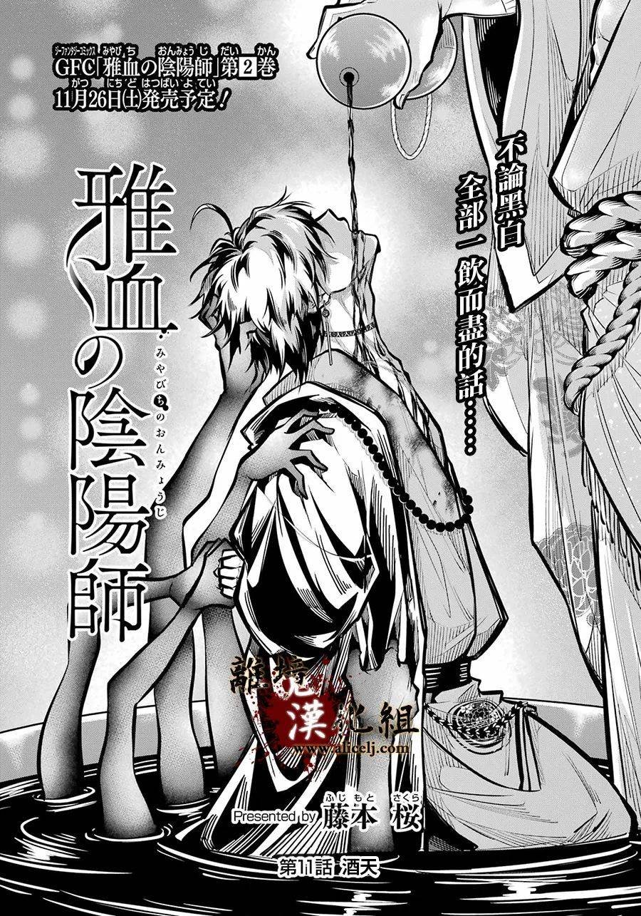 第11话 酒天
