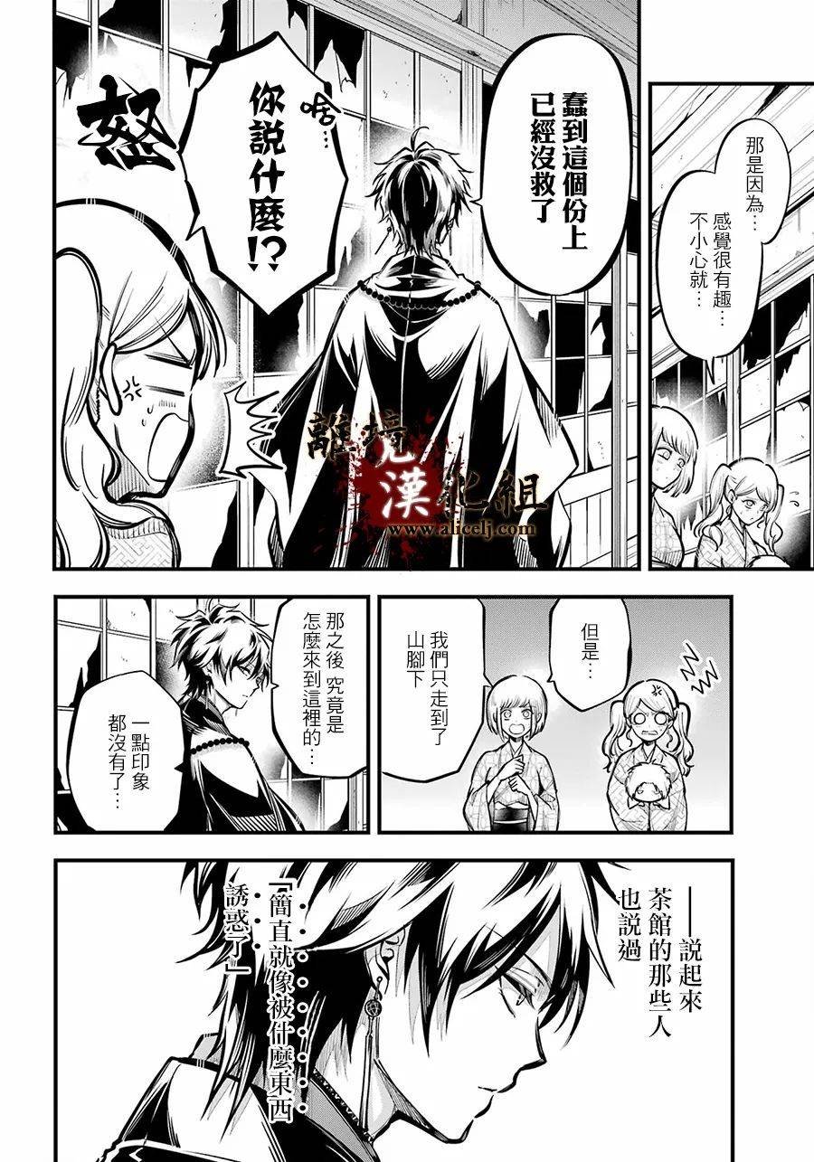 第11话 酒天