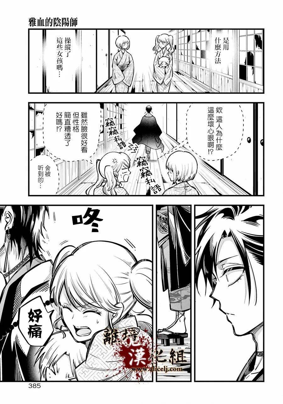 第11话 酒天