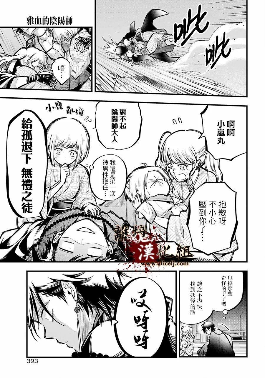 第11话 酒天