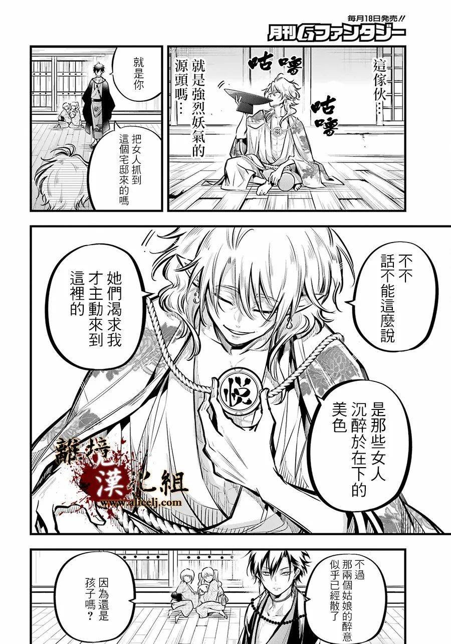 第11话 酒天