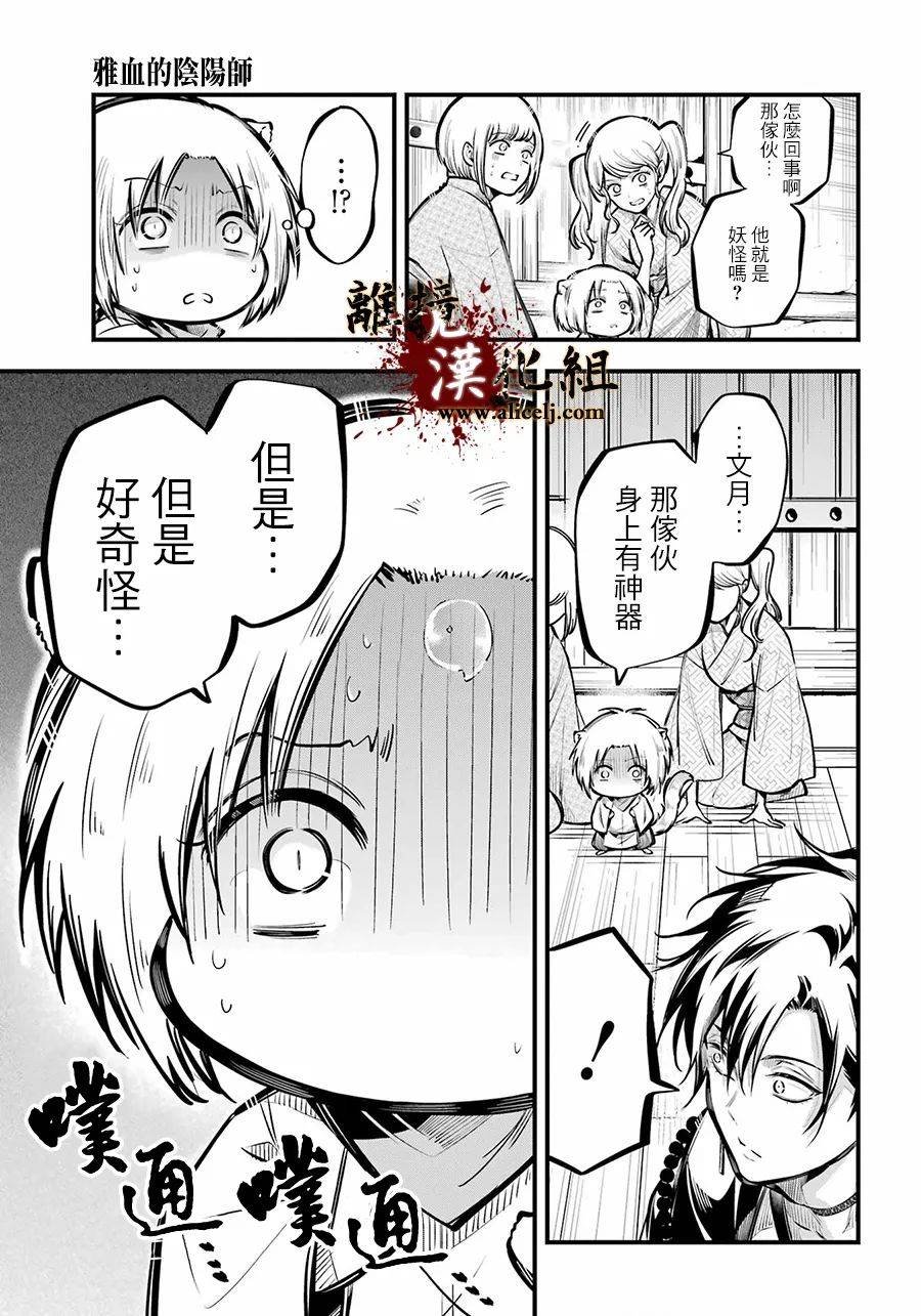 第11话 酒天