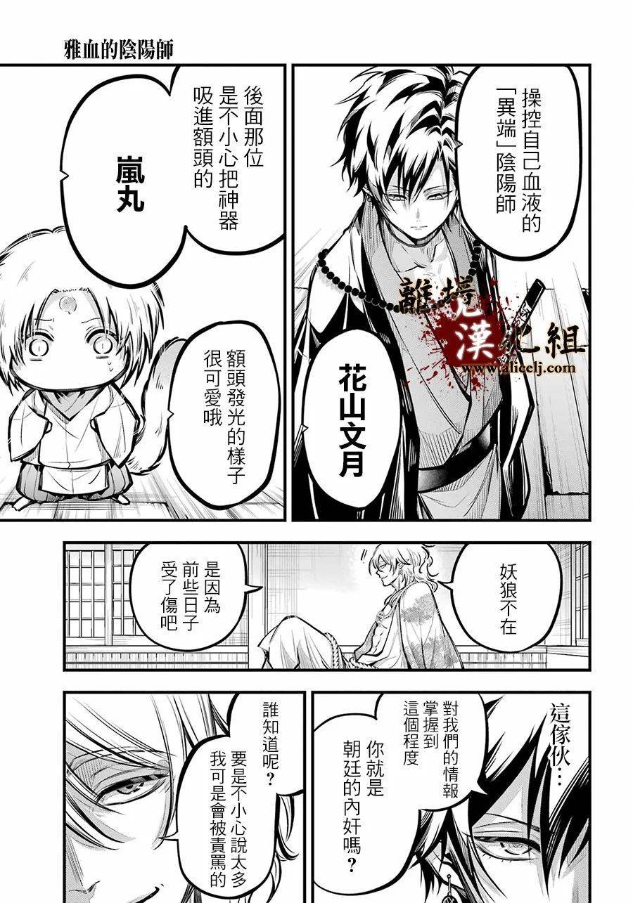 第11话 酒天