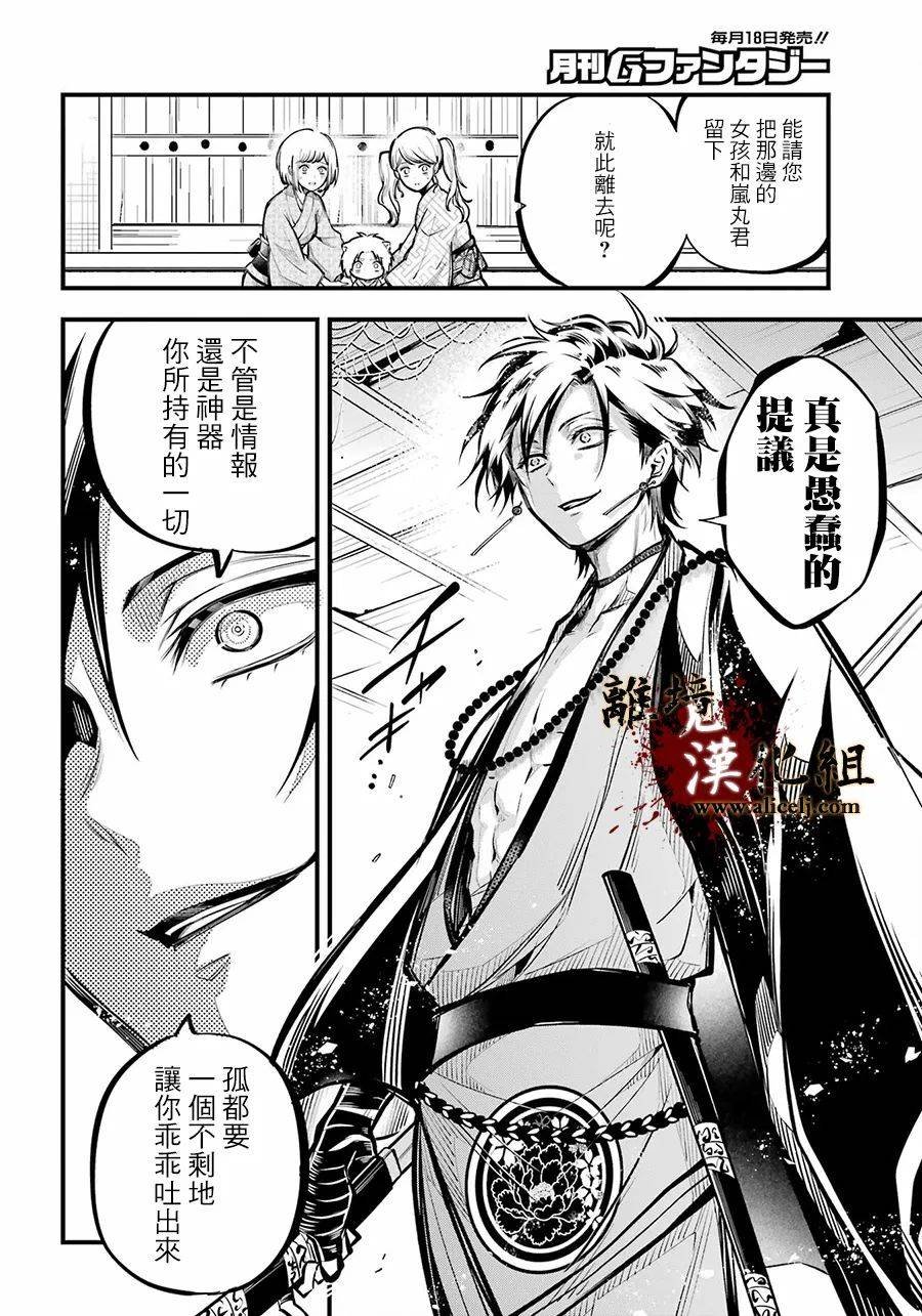 第11话 酒天