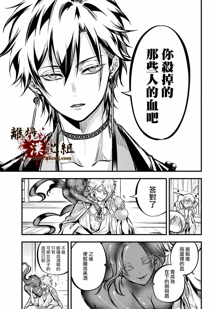 第12话 血之皿