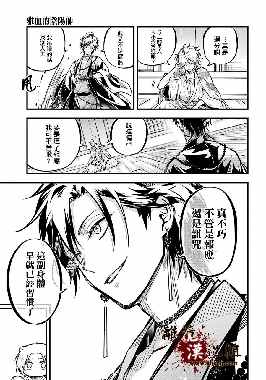 第12话 血之皿