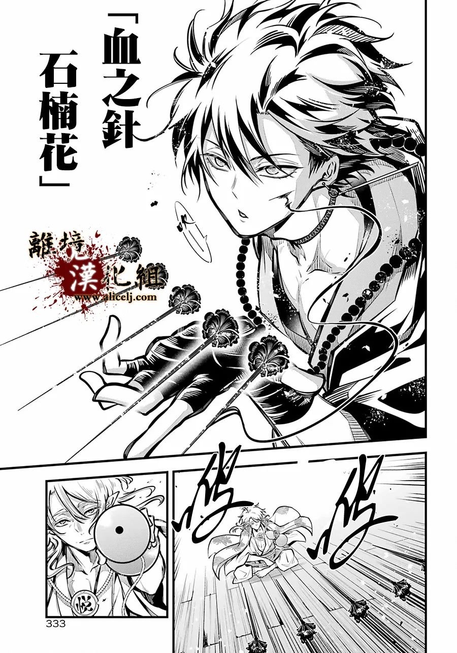 第12话 血之皿