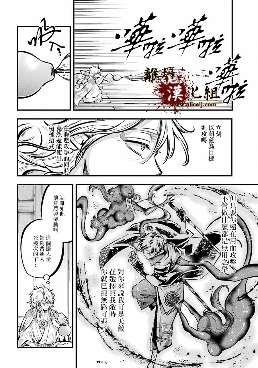 第12话 血之皿