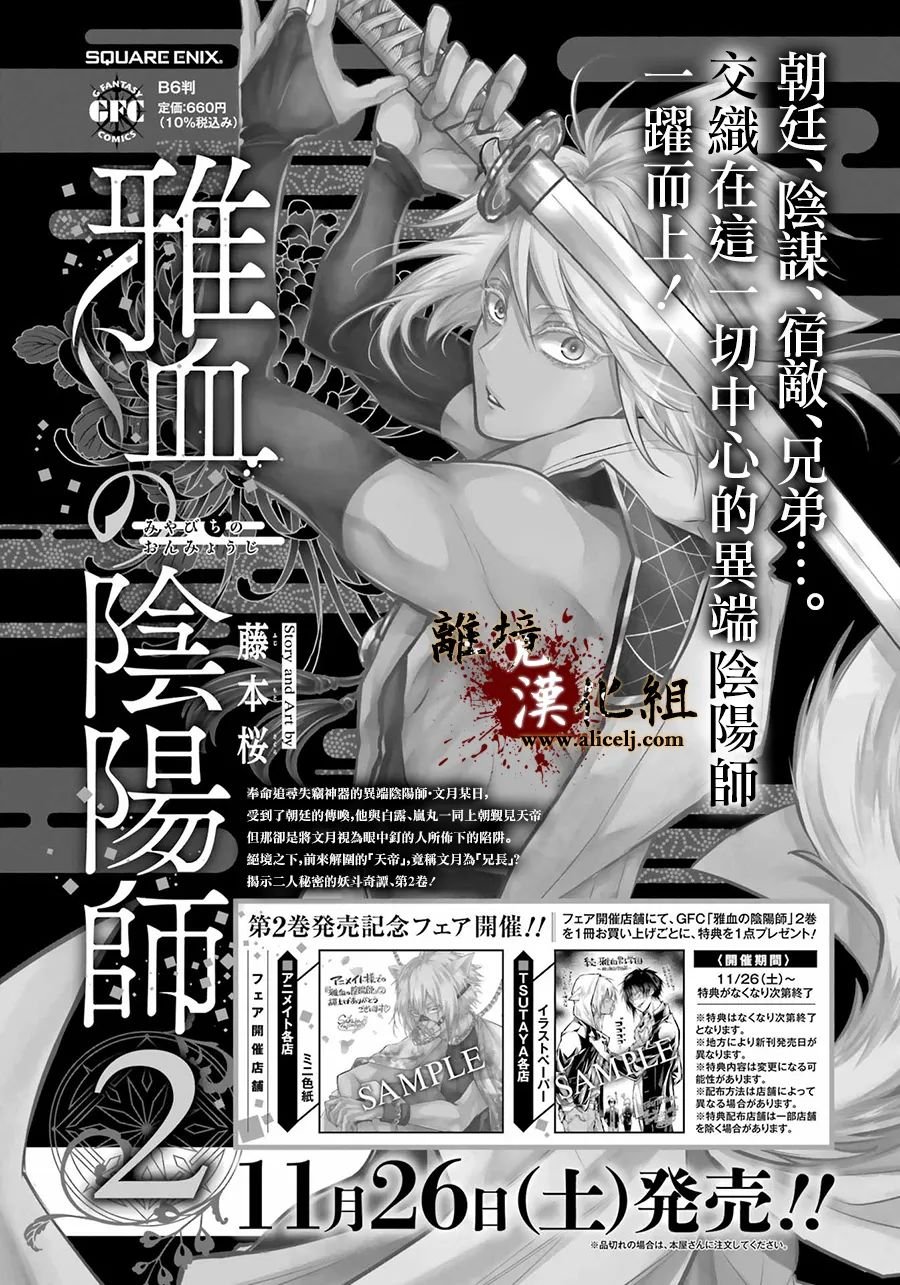第12话 血之皿