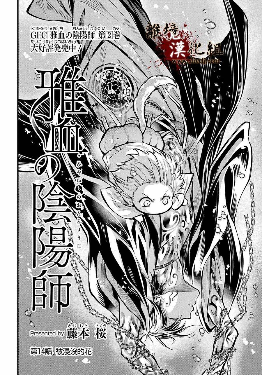 第14话 被浸没的花