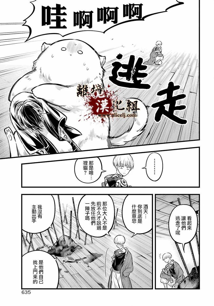 第14话 被浸没的花