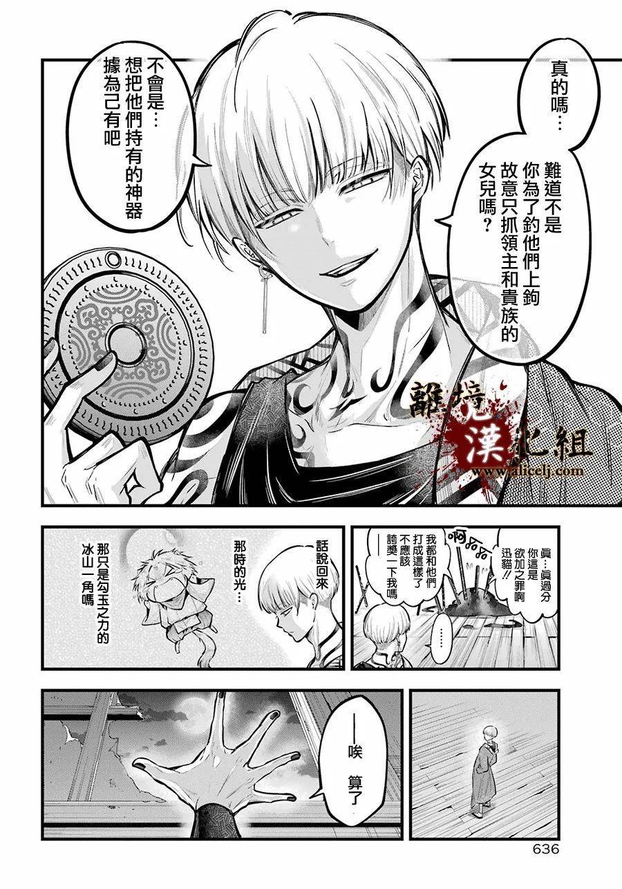 第14话 被浸没的花