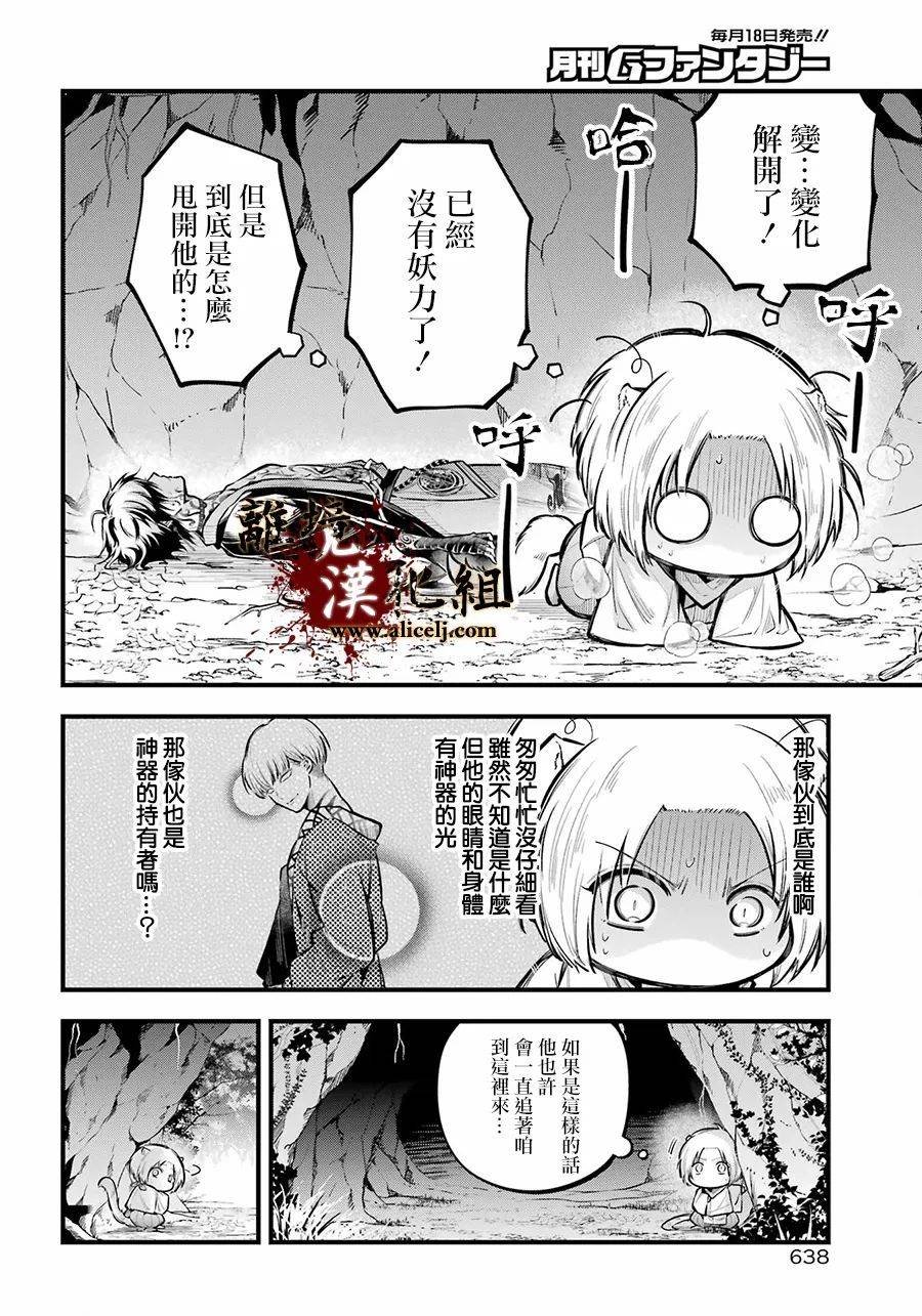 第14话 被浸没的花