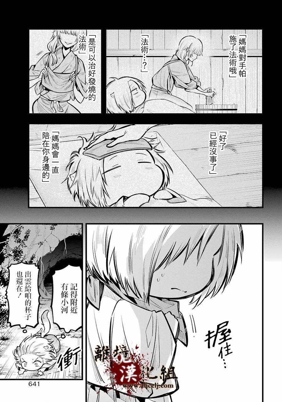 第14话 被浸没的花