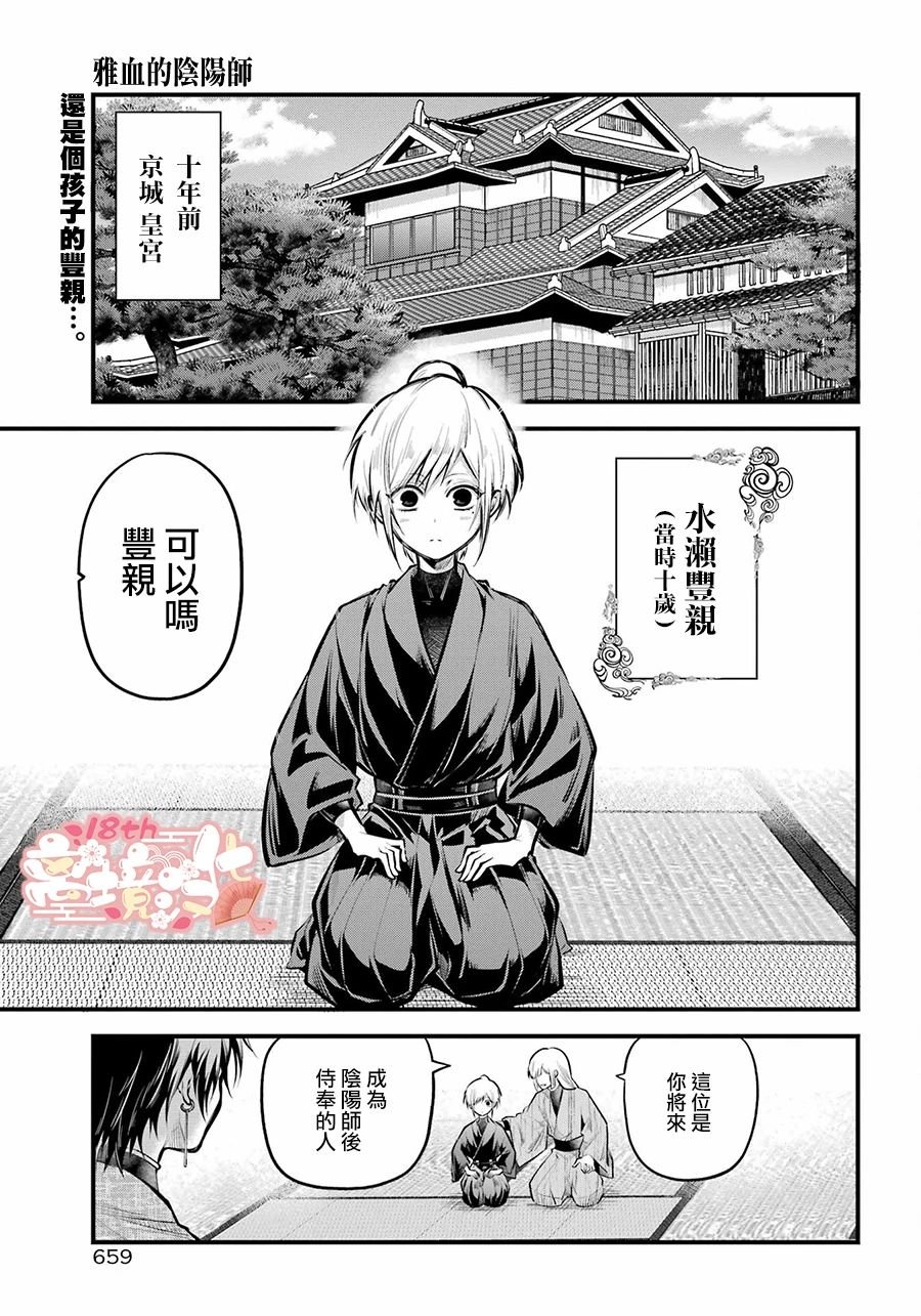 第16话 丰亲的记忆
