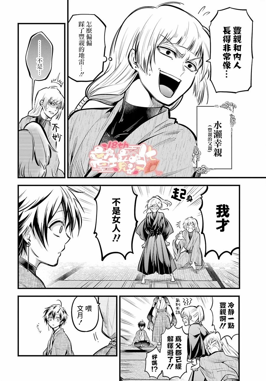 第16话 丰亲的记忆