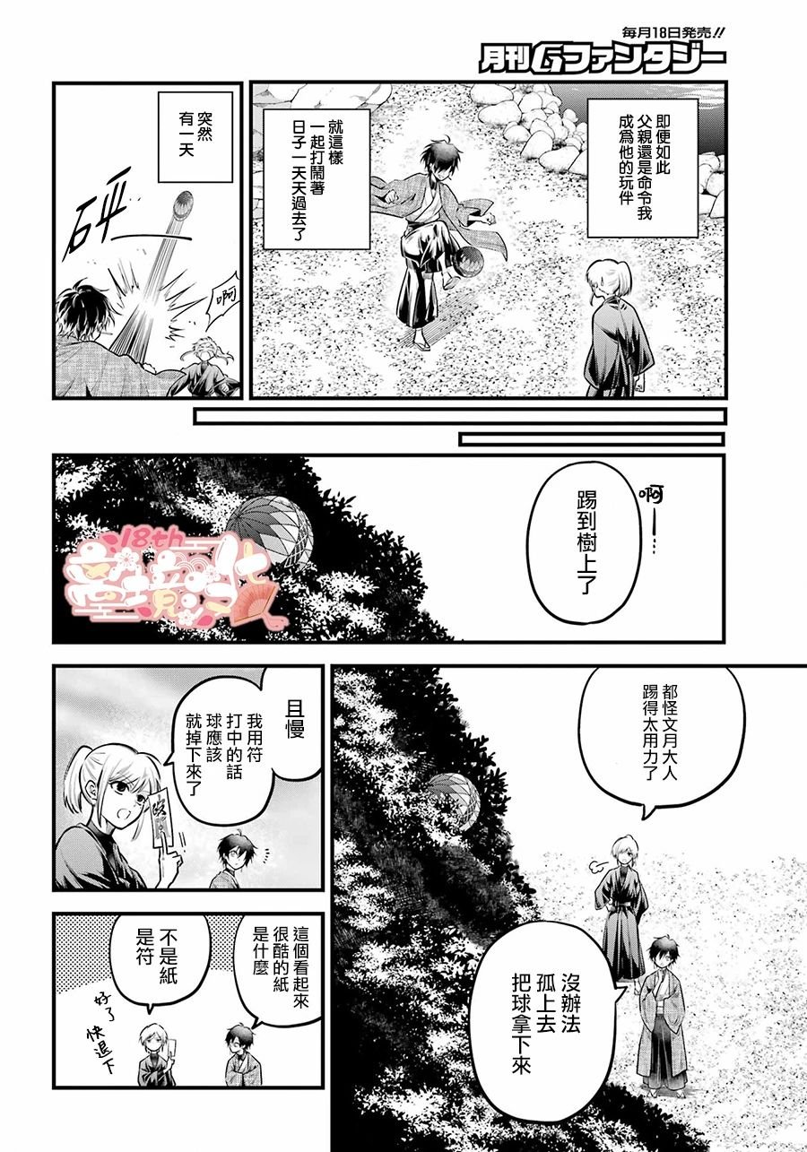 第16话 丰亲的记忆