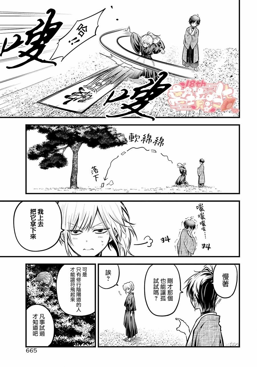第16话 丰亲的记忆