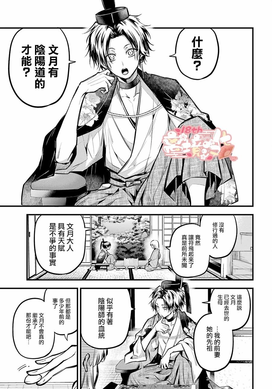 第16话 丰亲的记忆