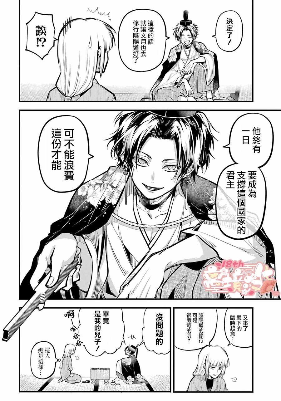 第16话 丰亲的记忆