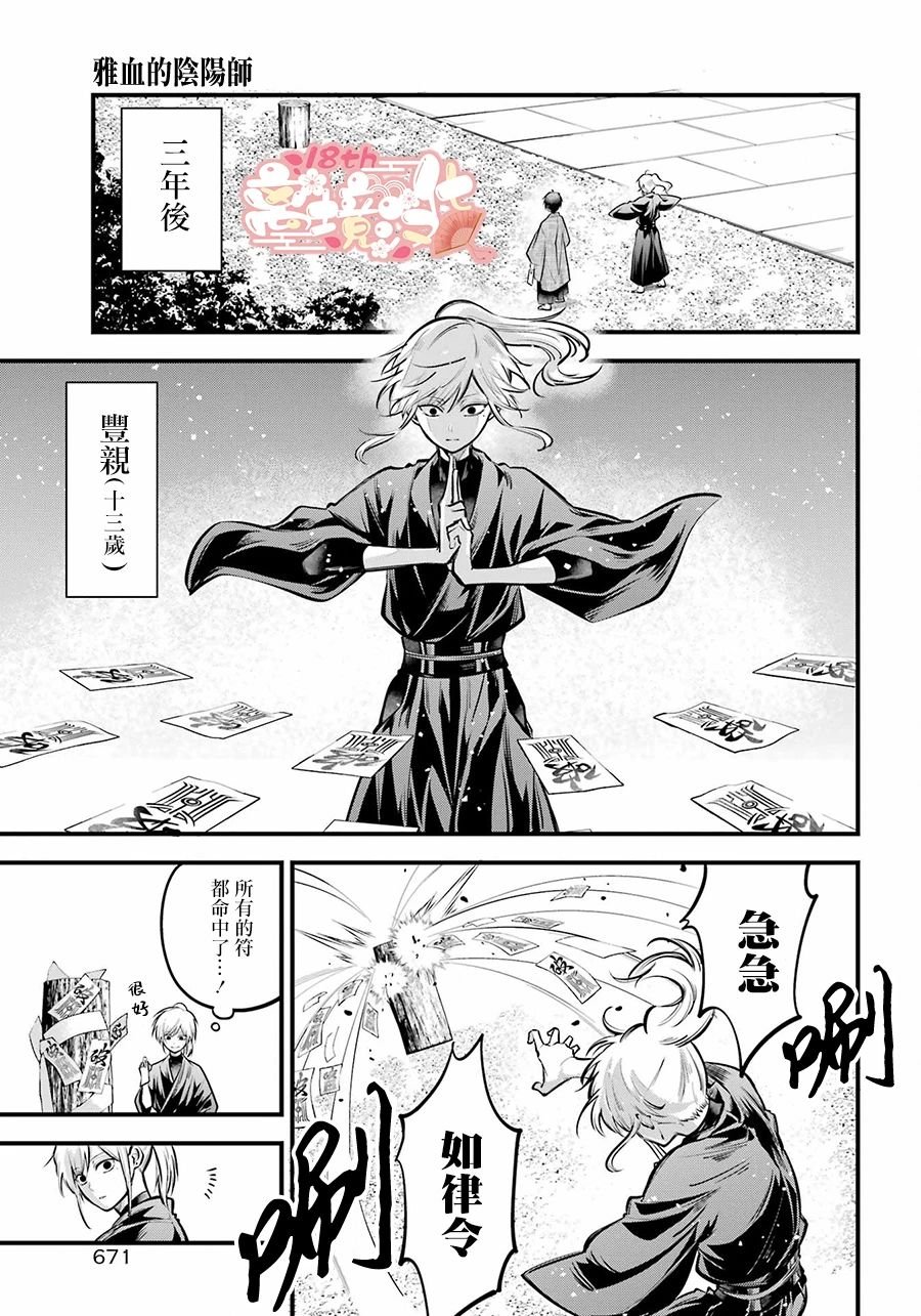 第16话 丰亲的记忆