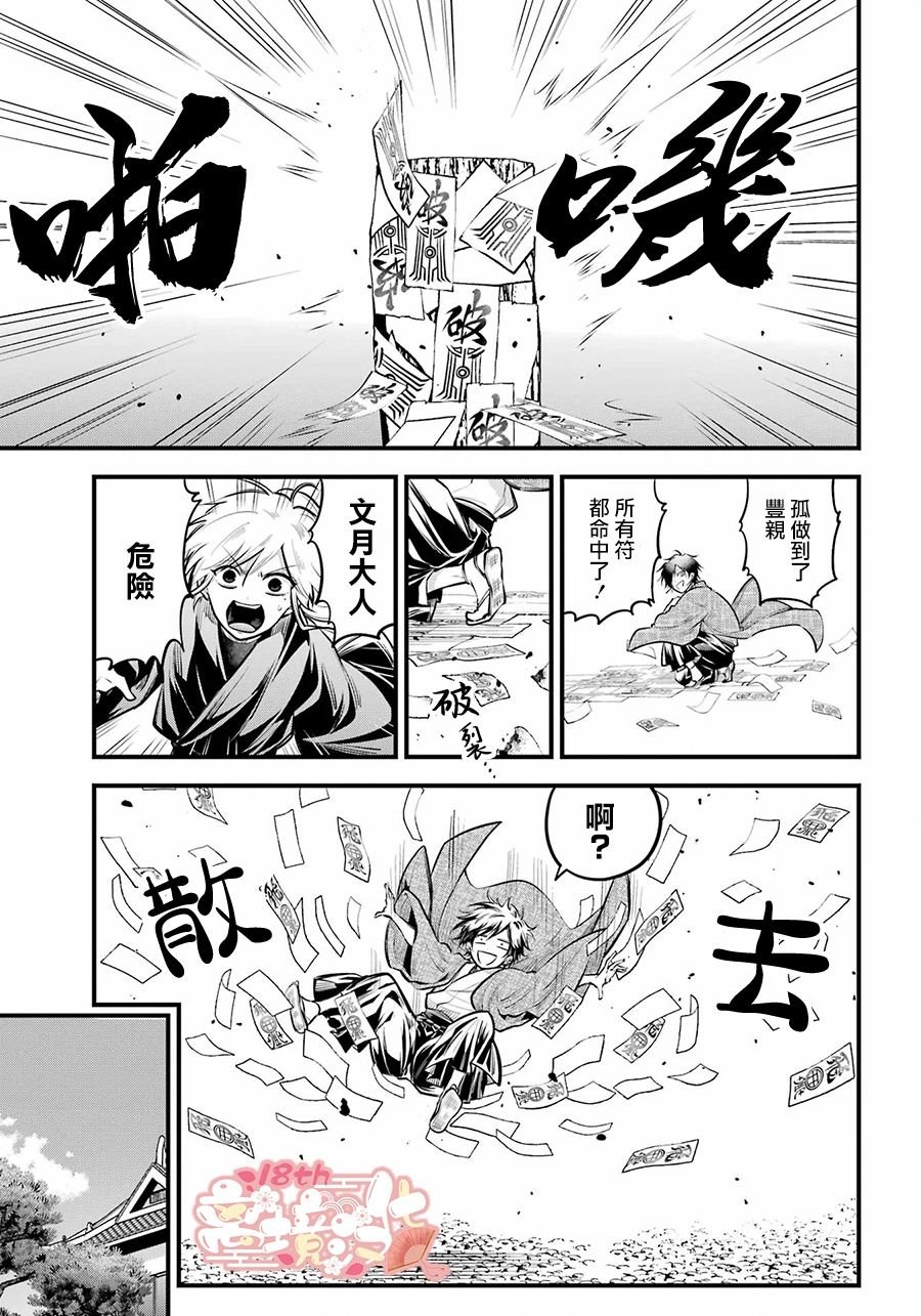 第16话 丰亲的记忆