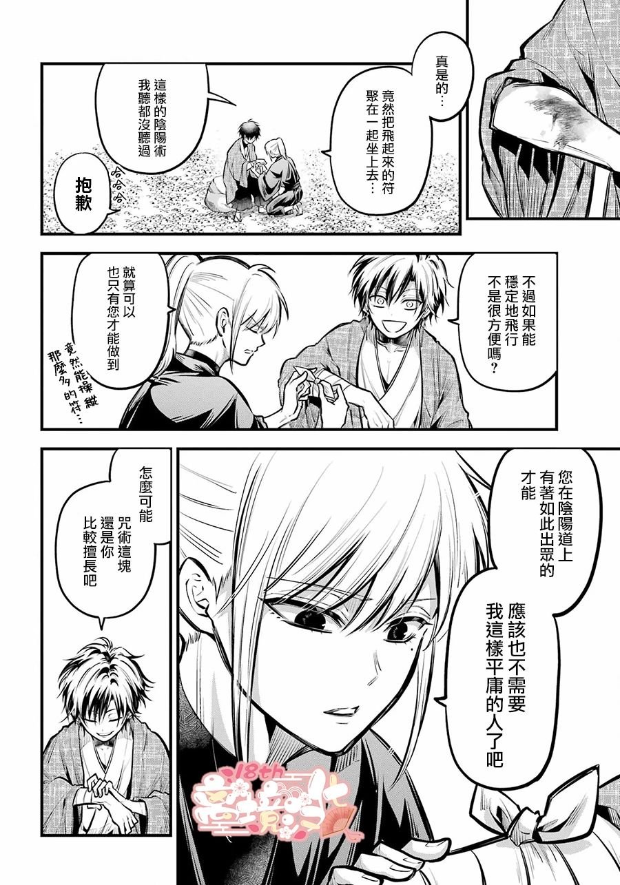 第16话 丰亲的记忆