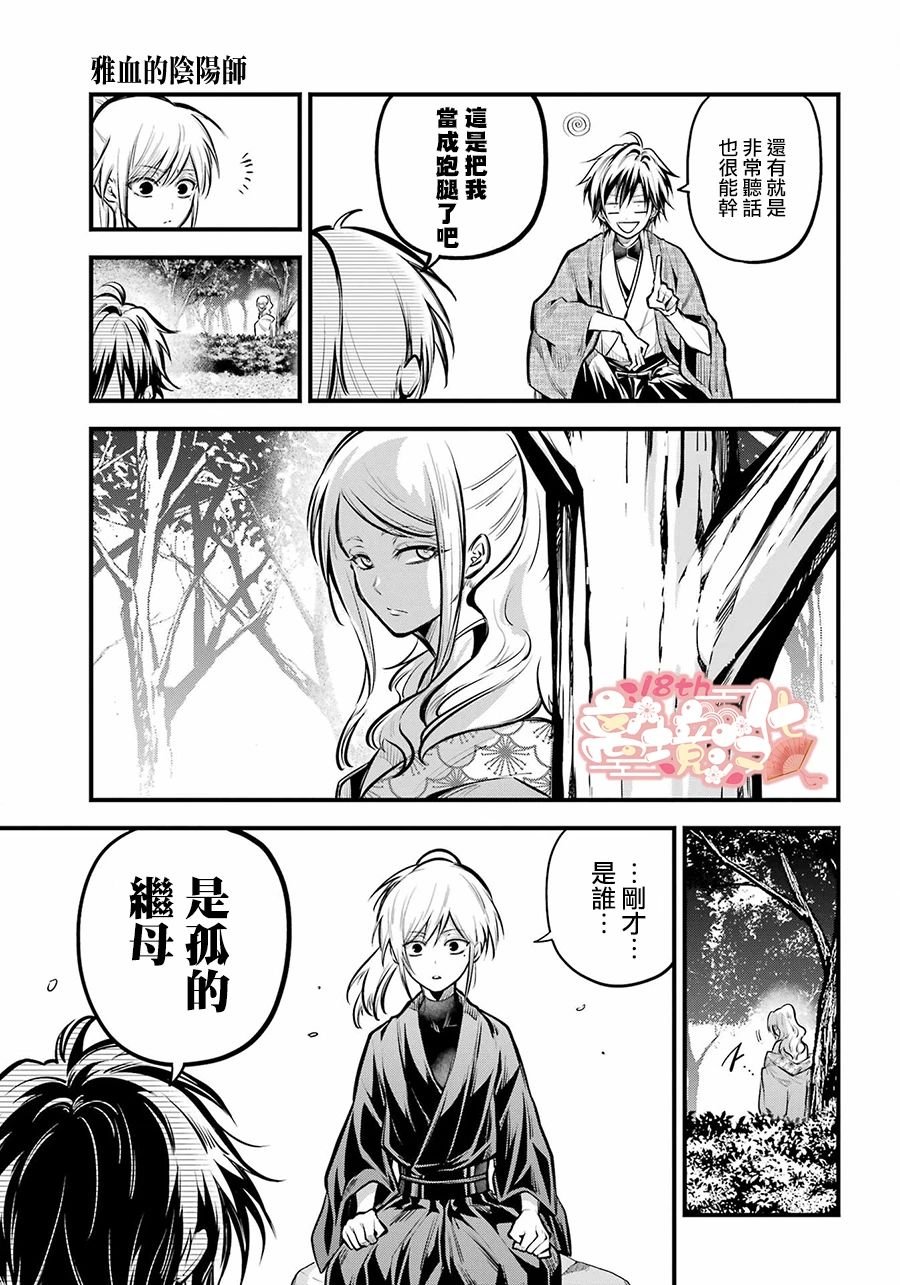 第16话 丰亲的记忆