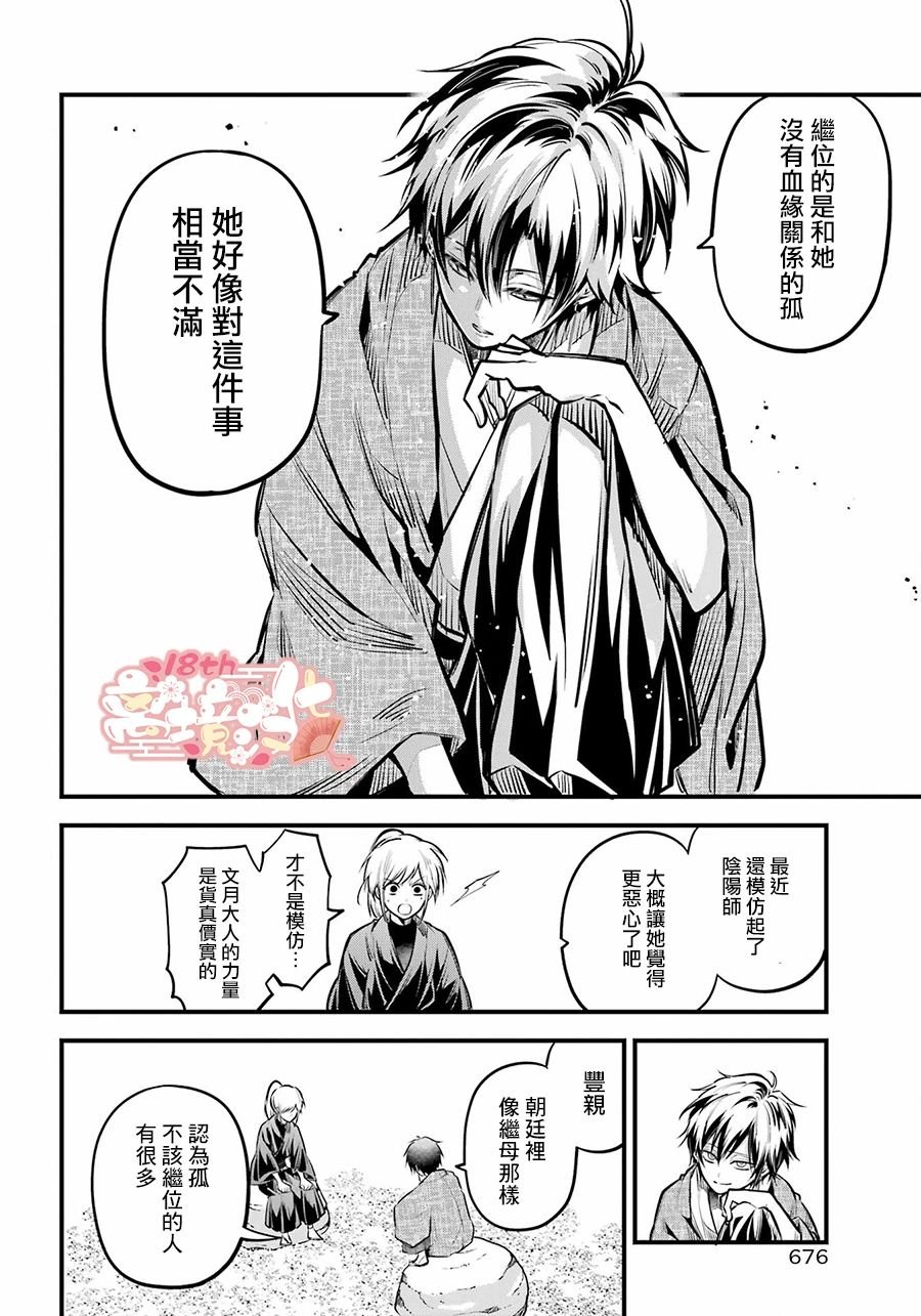 第16话 丰亲的记忆