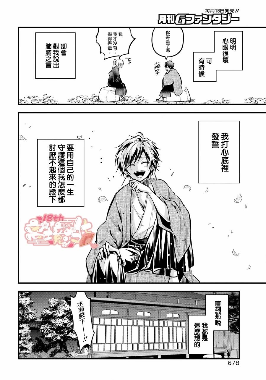 第16话 丰亲的记忆