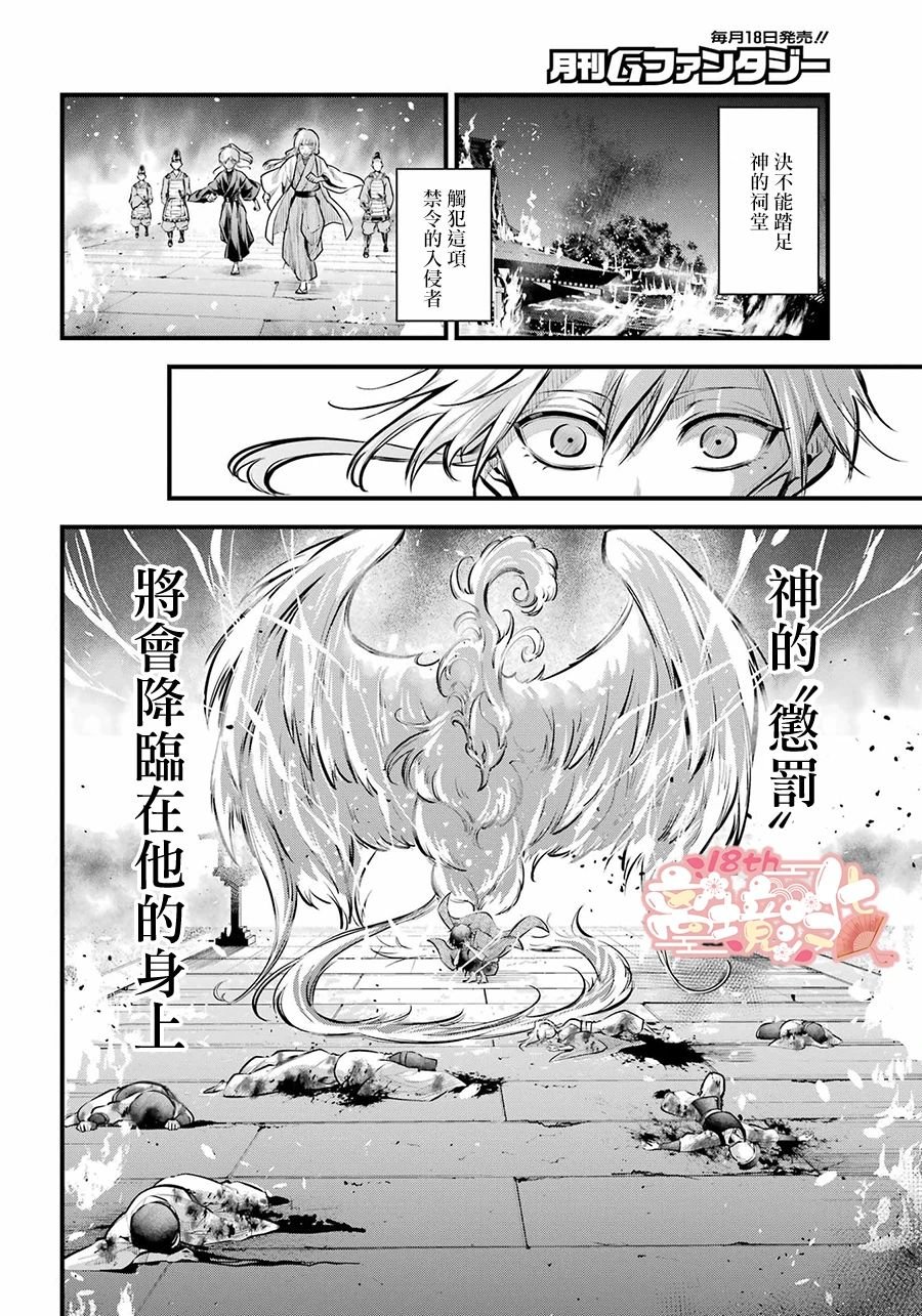 第16话 丰亲的记忆