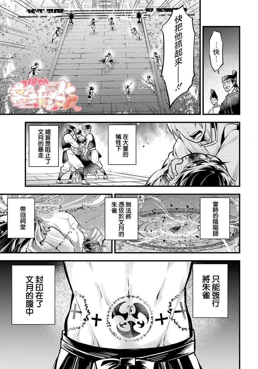 第16话 丰亲的记忆