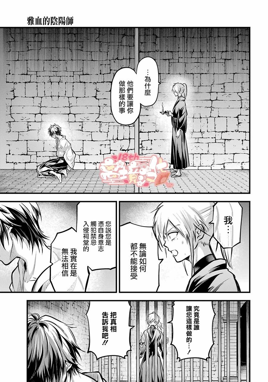 第16话 丰亲的记忆