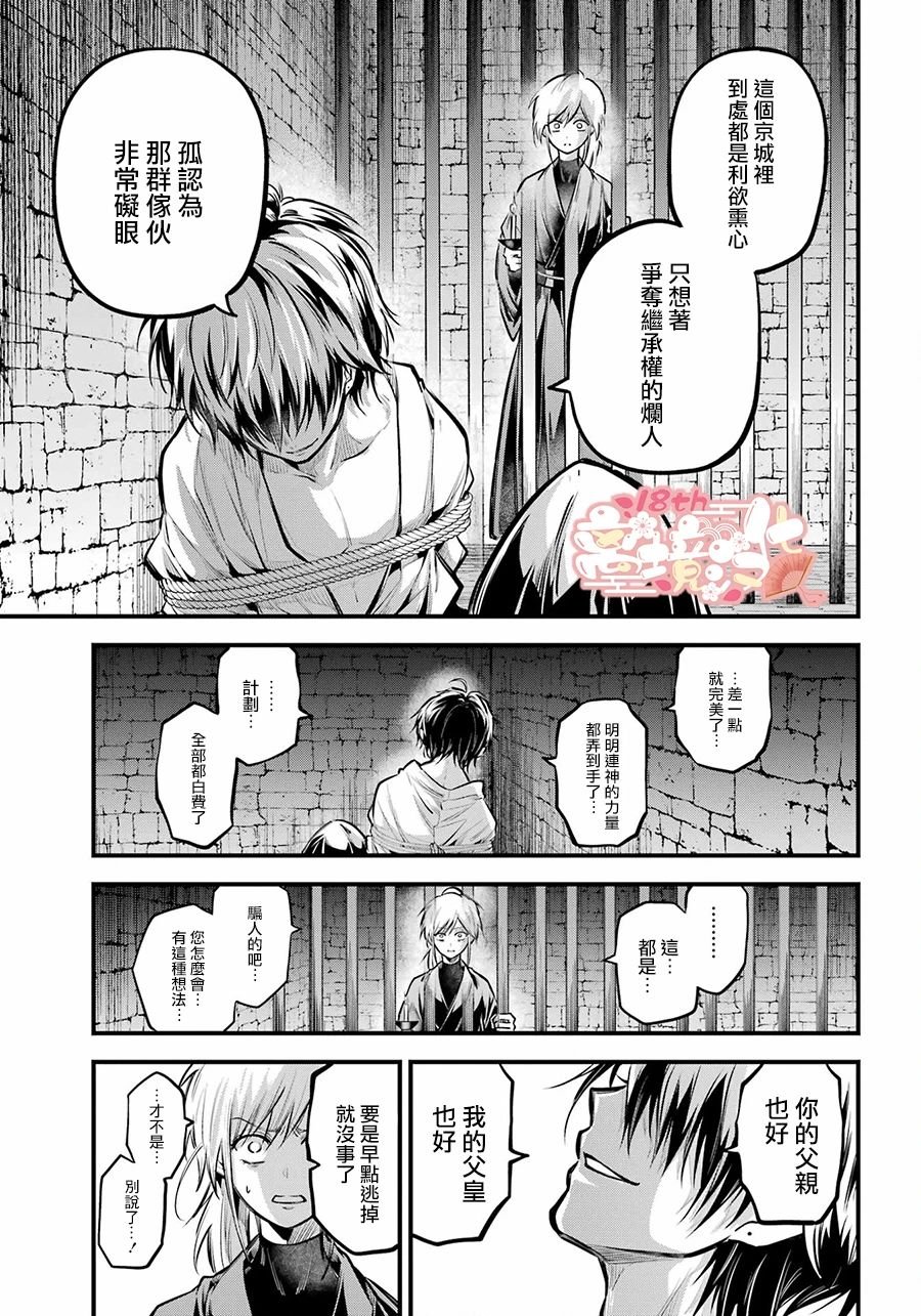 第16话 丰亲的记忆
