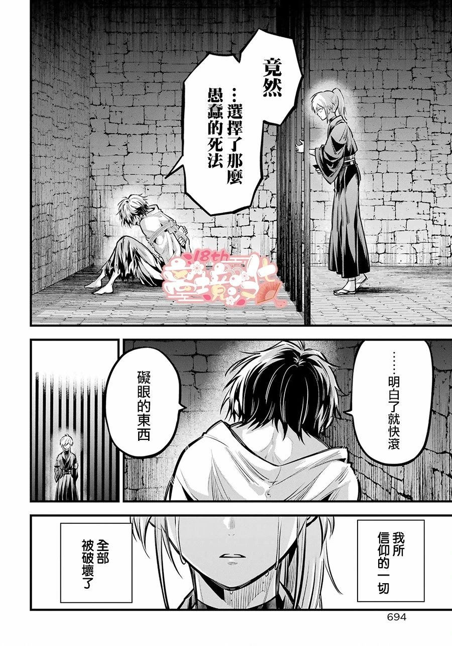 第16话 丰亲的记忆